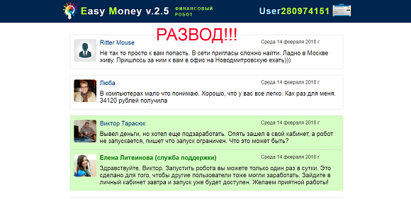 Автоматический робот оберет вас до нитки. Отзывы о EasyMoney