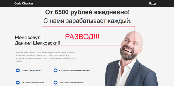Обманщик Сергей Волков. Отзывы о Code-Checker