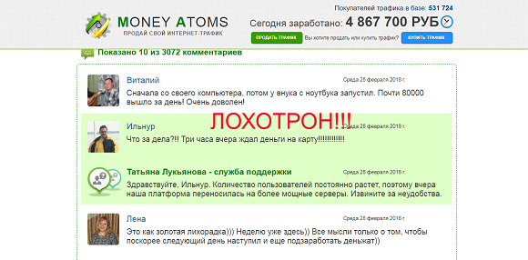 Вкусные деньги за трафик от MONEY ATOMS. Отзывы о лохотроне