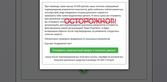 Major Payments. Международная организация поощрения-отзывы о лохотроне