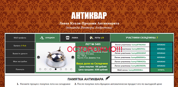Антиквар. Зарабатывай на антиквариате от 30 000 рублей ежедневно-отзывы о лохотроне