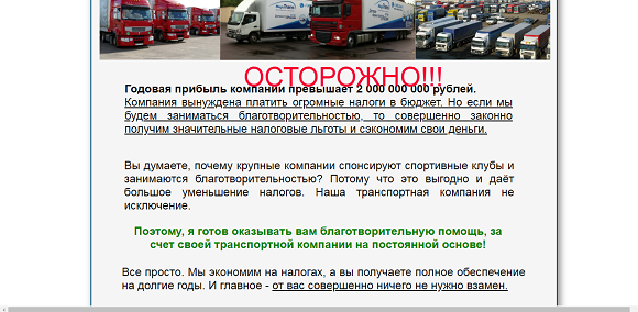 Транспортная компания «Менджик Транс»-отзывы о лохотроне