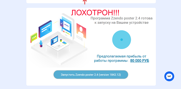 ZZENDO POSTER 2.4 Программа  для автоматического заработка-отзывы о лохотроне