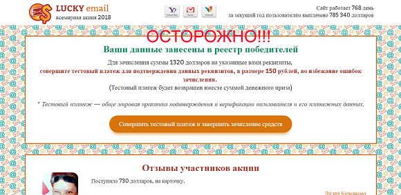Всемирная акция HAPPY email-отзывы о лохотроне