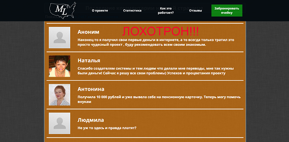Mebius Line. Международная система финансовой взаимопомощи-отзывы о лохотроне