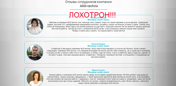 Компания ADD-techno. Отзывы о лохотроне