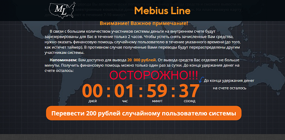 Mebius Line. Международная система финансовой взаимопомощи-отзывы о лохотроне