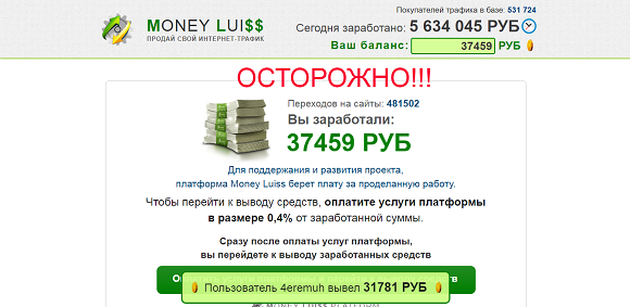 Money Luiss-продай свой интернет трафик. Отзывы о лохотроне