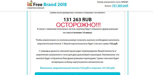 Самый масштабный FreeBrand 2018-отзывы о лохотроне