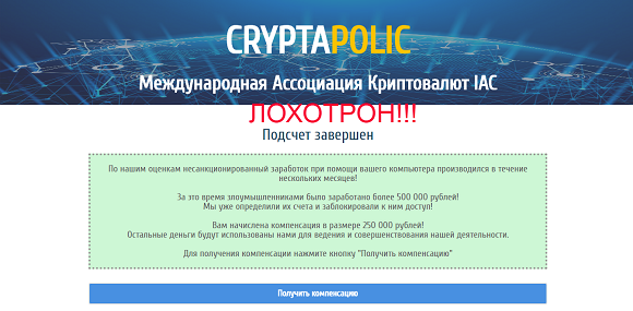 Международная Ассоциация Криптовалют CryptaPolic-отзывы о лохотроне