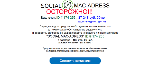 Международная социальная платформа по обработке элетроных платежей Social Mac-Adress. Отзывы о лохотроне