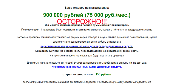75 000 рублей ежемесячно на вашу карту. Отзывы о лохотроне