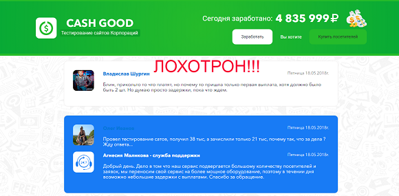Cash Good тестирование сайтов корпорации-отзывы о лохотроне