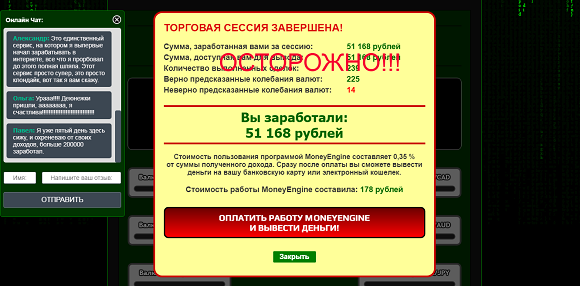 Moneyengine зарабатывай от 30 000 рублей за 60 секунд-отзывы о лохотроне