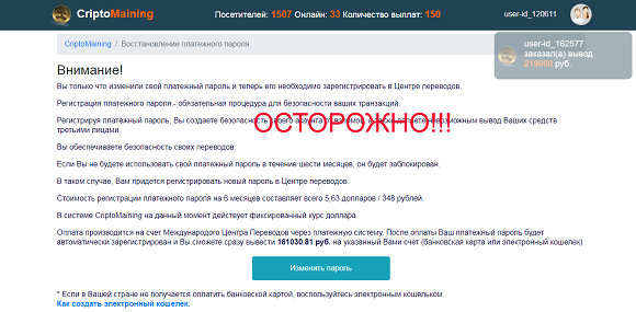 CriptoMaining самый прибыльный проект 2017-2018 года-отзывы о лохотроне