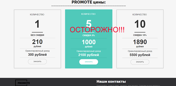 Заработок от 7000 до 10 000 рублей ежедневно на Promote-ключах-отзывы о лохотроне