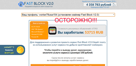 Fast Block V2.0 продавайте мощности своего процессора-отзывы о лохотроне