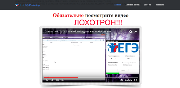 Не официальный информационный портал Единого государственного экзамена-отзывы о лохотроне