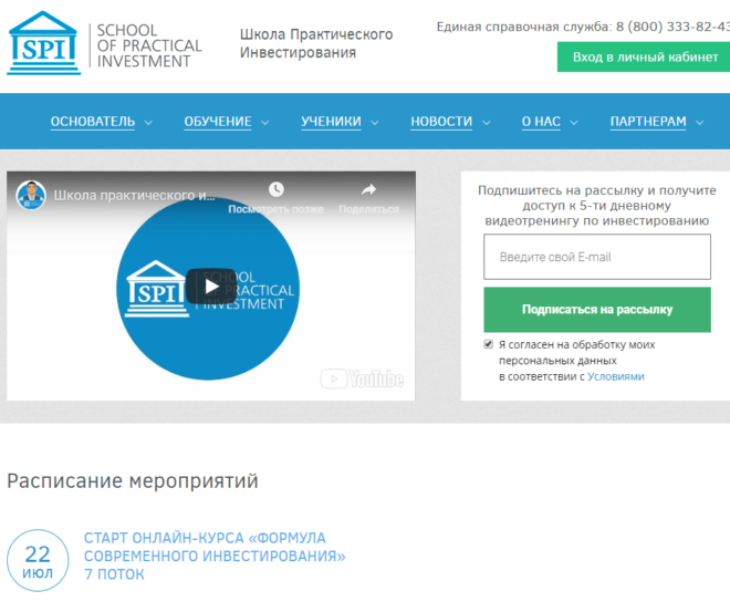 Школа практического инвестирования Федора Сидорова - отзывы