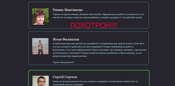 Блог Сергея Сергеева и UNUSUAL ENVOY WORK-отзывы о лохотроне