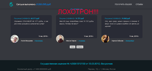 CashBack 2018 самые масштабные выплаты-отзывы о лохотроне