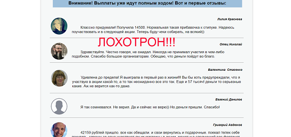 Счастливый чек общественная акция для покупателей-отзывы о лохотроне