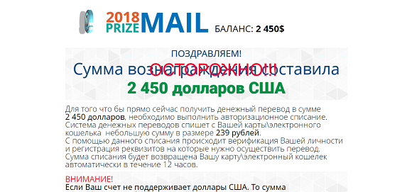 Prize Mail 2018-отзывы о лохотроне