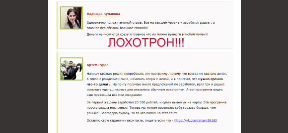 Как за 30 минут сменить бедность на заработок от 22 000 рублей за один день-отзывы о лохотроне