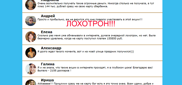 Международная акция Золотой E-mail-отзывы о лохотроне