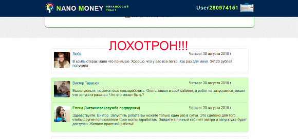 Nano Money финансовый робот-отзывы о лохотроне