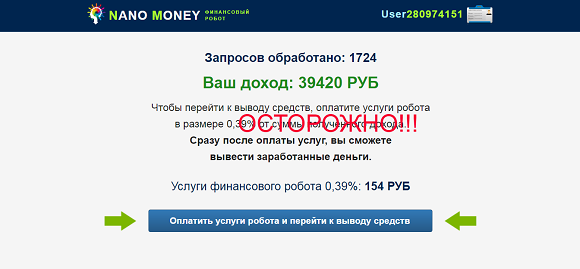 Nano Money финансовый робот-отзывы о лохотроне