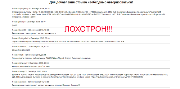 AutoPayments 24 три шага к получению прибыли-отзывы о лохотроне
