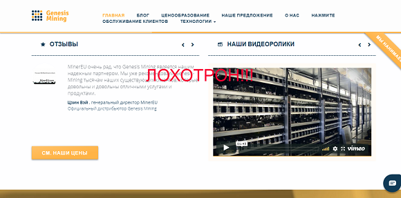 Genesis Mining начните биткойнскую добычу сегодня-отзывы о лохотроне