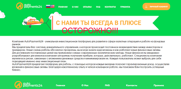 AutoPayments 24 три шага к получению прибыли-отзывы о лохотроне