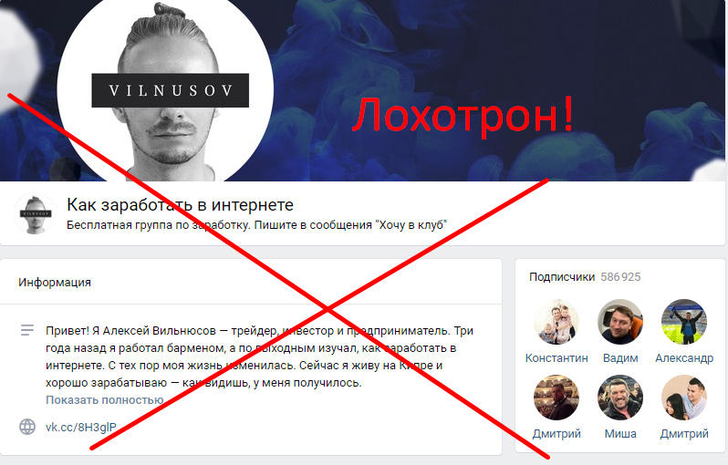 Алексей Вильнюсов отзывы