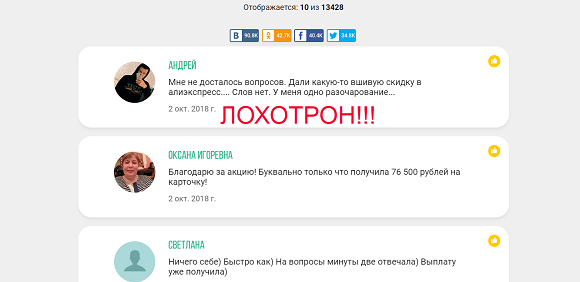 Самый грандиозный опрос 2018-отзывы о лохотроне