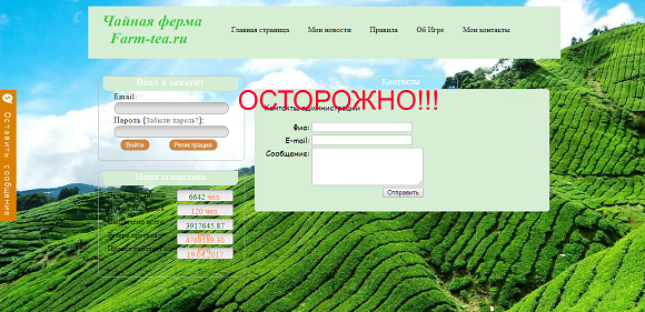 Чайная ферма Farm-tea.ru-отзывы о лохотроне