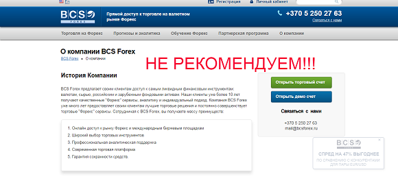 Bcsforex.com - отзывы о форекс брокере