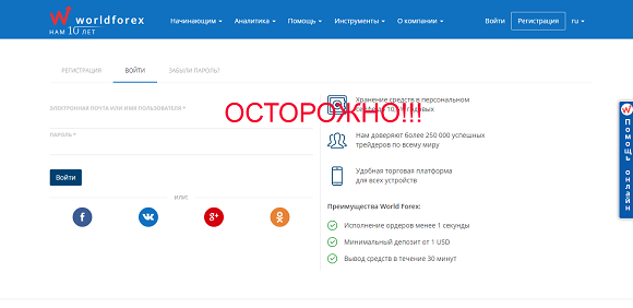 Wforex.ru - отзывы о проекте