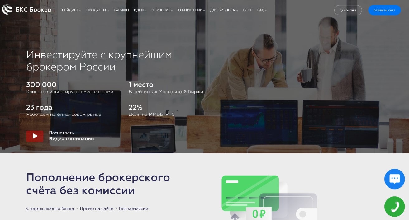 БКС Брокер – обзор и отзывы о broker.ru