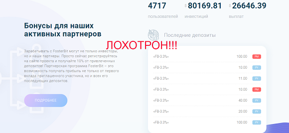 Fosterbit.com – отзывы о проекте