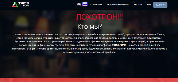 Проект TRIOS.fund — отзывы