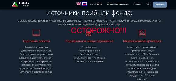 Проект TRIOS.fund — отзывы