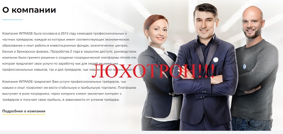 Intrade.me - отзывы о брокере