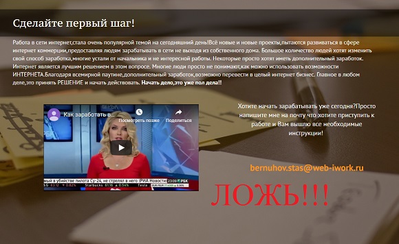 Web-iwork.ru – отзывы о лохотроне