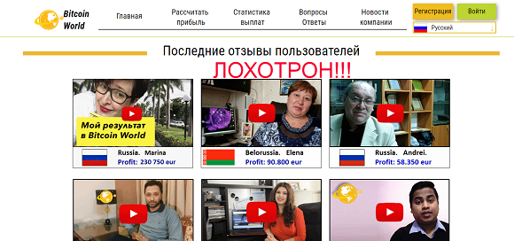 Bitcoin World: отзывы и обзор