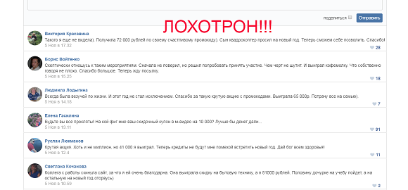 Новогодний Розыгрыш Промокодов от Именитых Спонсоров - отзывы о мошенниках