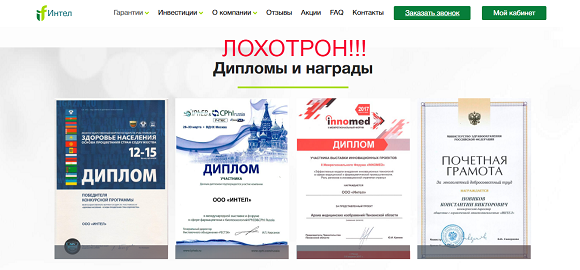 Инвестиции в фармацевтику - отзывы о компании Интел, intelfinance.ru