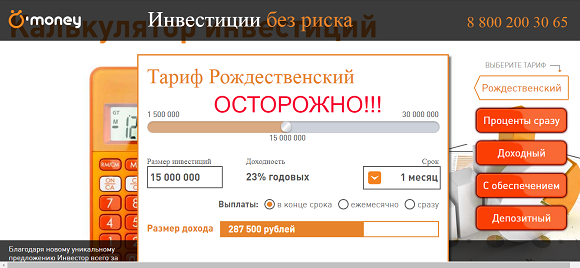 Omoney - займы и инвестиции c omoney.ru, отзывы