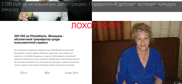 PhotoMania - заработок на просмотре фото